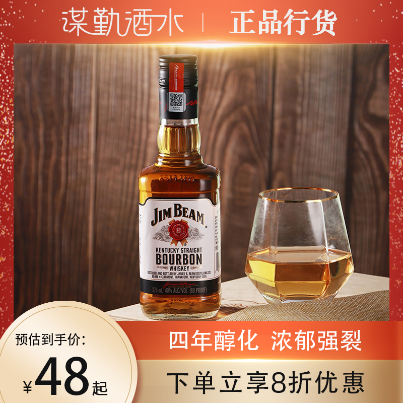 波本威士忌白占边美国JimBeam