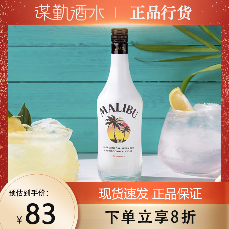 西班牙进口马利宝椰子朗姆酒700ml椰林飘香鸡尾酒 烘焙基酒洋酒