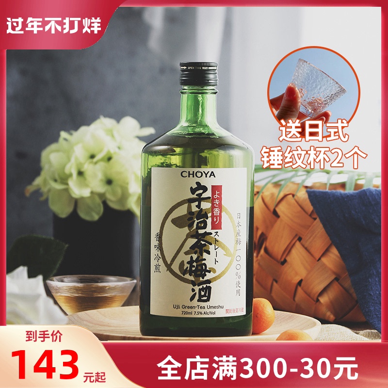 宇治茶梅酒日本进口俏雅choya梅子酒7ml女生果味酒抹茶青梅