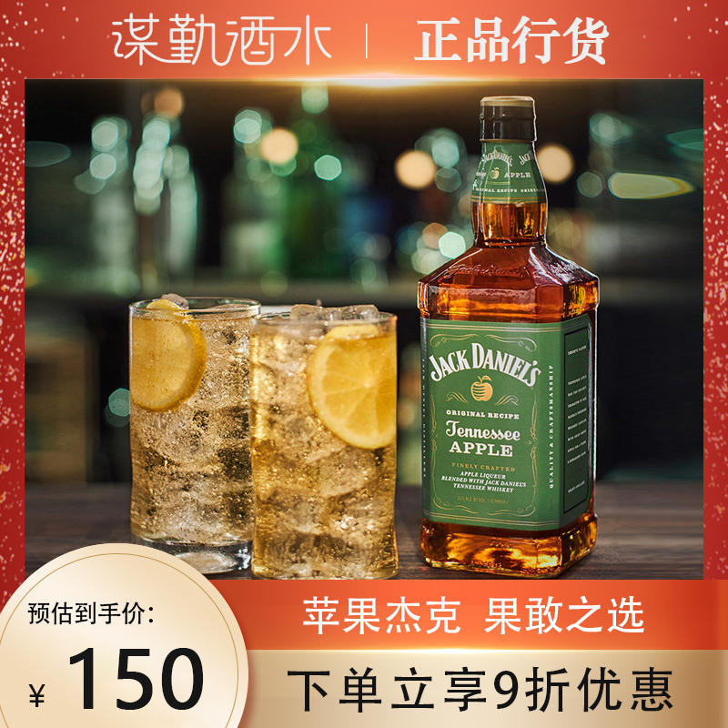 杰克丹尼苹果味威士忌700ml美国原装进口JackDaniels洋酒正品行货-封面