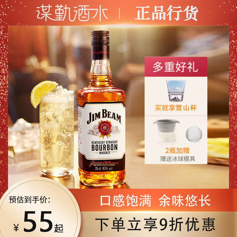 波本威士忌750ml美国进口金宾JimBeam白占边波旁洋酒嗨棒基酒行货高性价比高么？