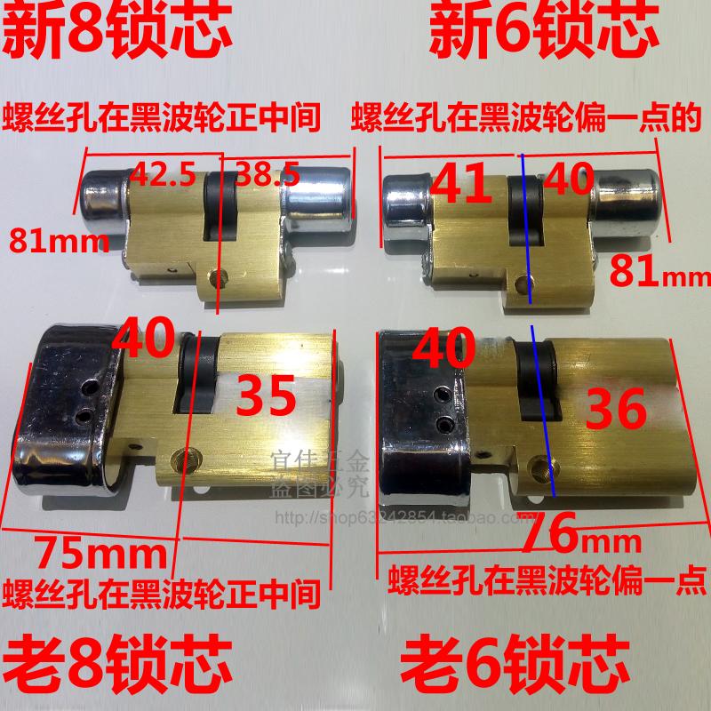 老款式锁带大铁帽锁芯偏螺丝孔老6型老8型76长新8新6锁芯81长正孔