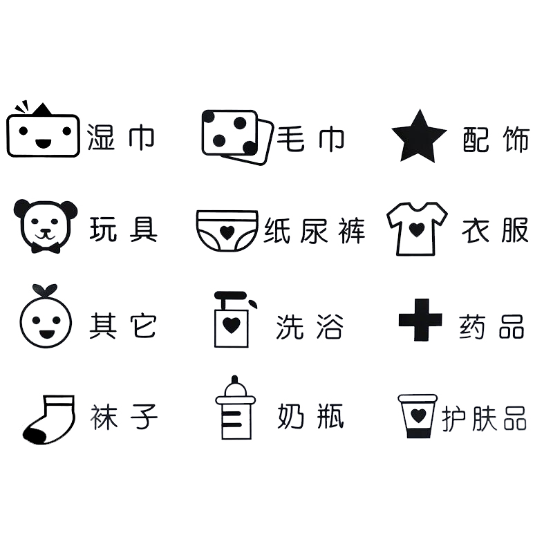 推车贴纸婴儿用品收纳衣柜物品