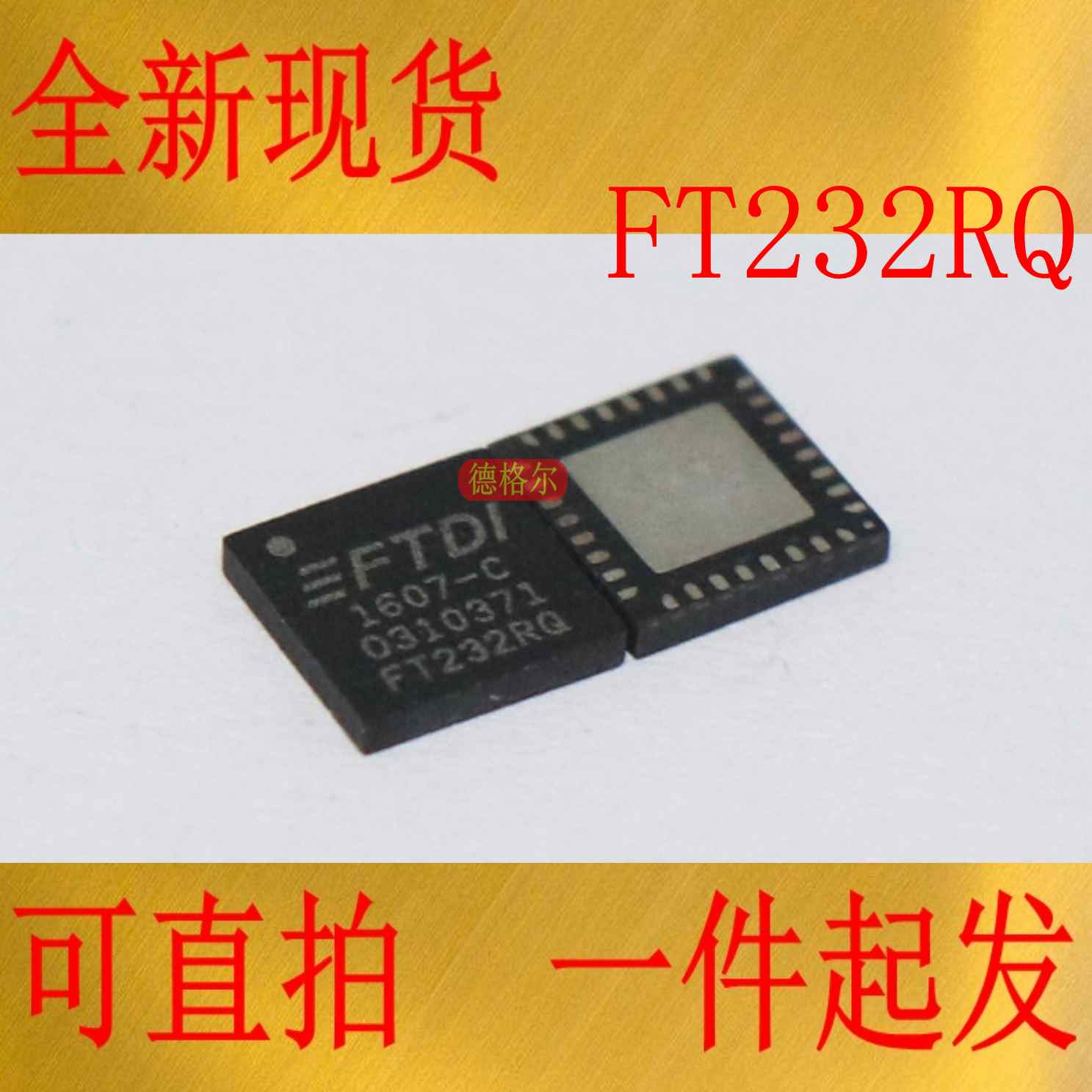 FT232RQ 集成时钟发生器的输出和的FTDIChip -ID安全软件集成电路