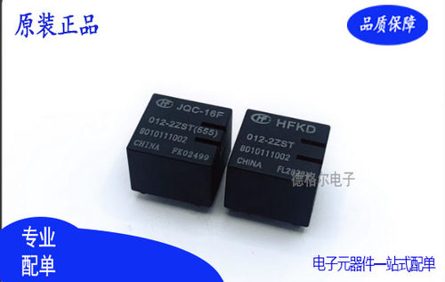 JQC-16F-012-2ZST(555)原装正品宏发汽车继电器HFKD-012-2ZST
