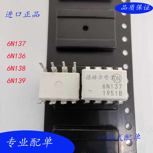 全新现货6N137高速光电耦合器