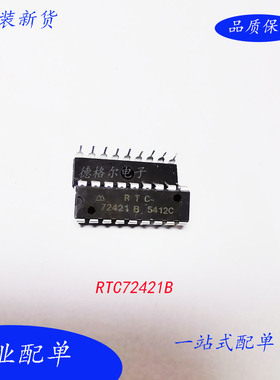 全新RTC72421B 原装正品 芯片 4位实时（ 71.62 K）\n 时钟 DIP18