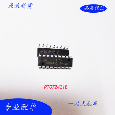 RTC72421B芯片时钟模块