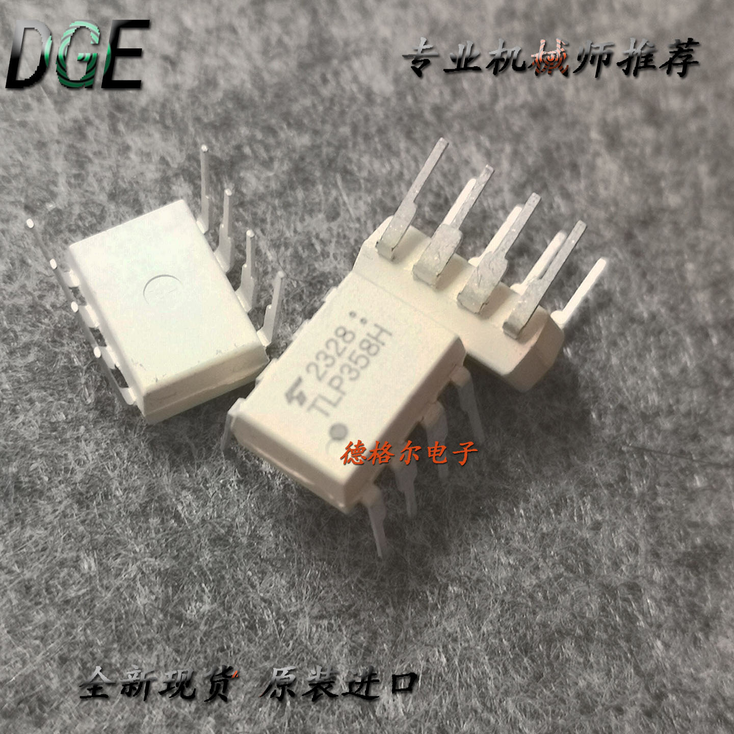 TLP358H输出元件光电