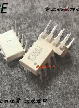 TLP358H 输出元件 光电 原装进口