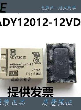 ADY12012原装松下磁保持继电器 DIP5 10A 12V一常开 ADY10012