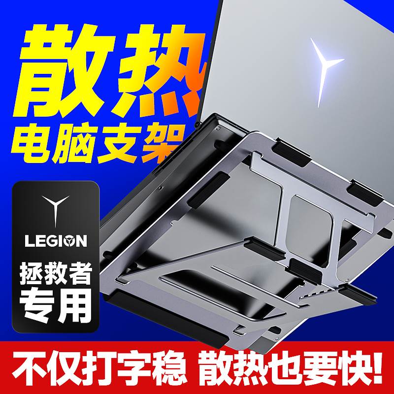 【双核散热架】联想拯救者电脑支架Z4适用笔记本托架z3桌面铝合金