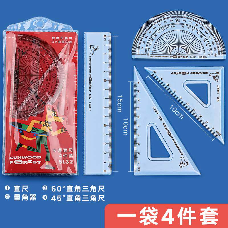 三木森林套尺小学生专用三角尺子直尺带波浪线四件套装多功能三角