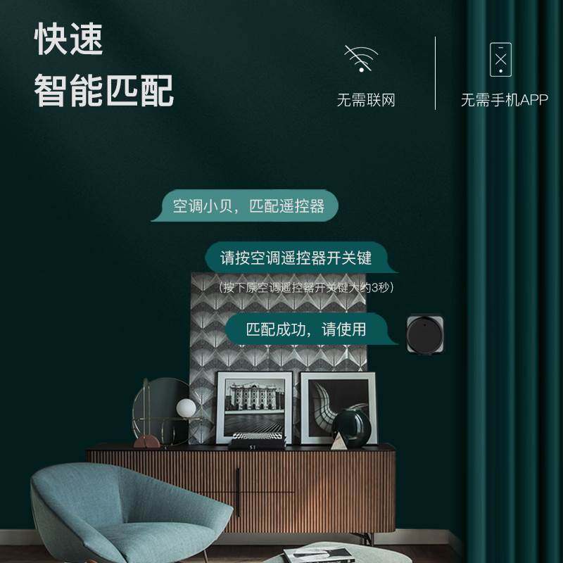 空调小贝智能语音空调遥控器家用万能风扇电视通用开关办公室声控