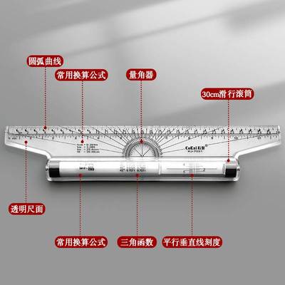 平行尺30cm平衡尺子绘图工具推尺建筑手绘比例专业平移滚动制图设