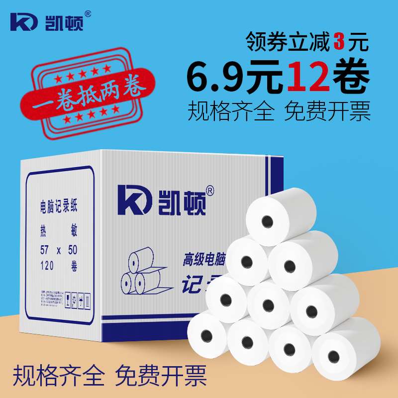 凯顿热敏打印纸57x50收银纸显黑色80x80热敏纸80x60x50外卖厨房美