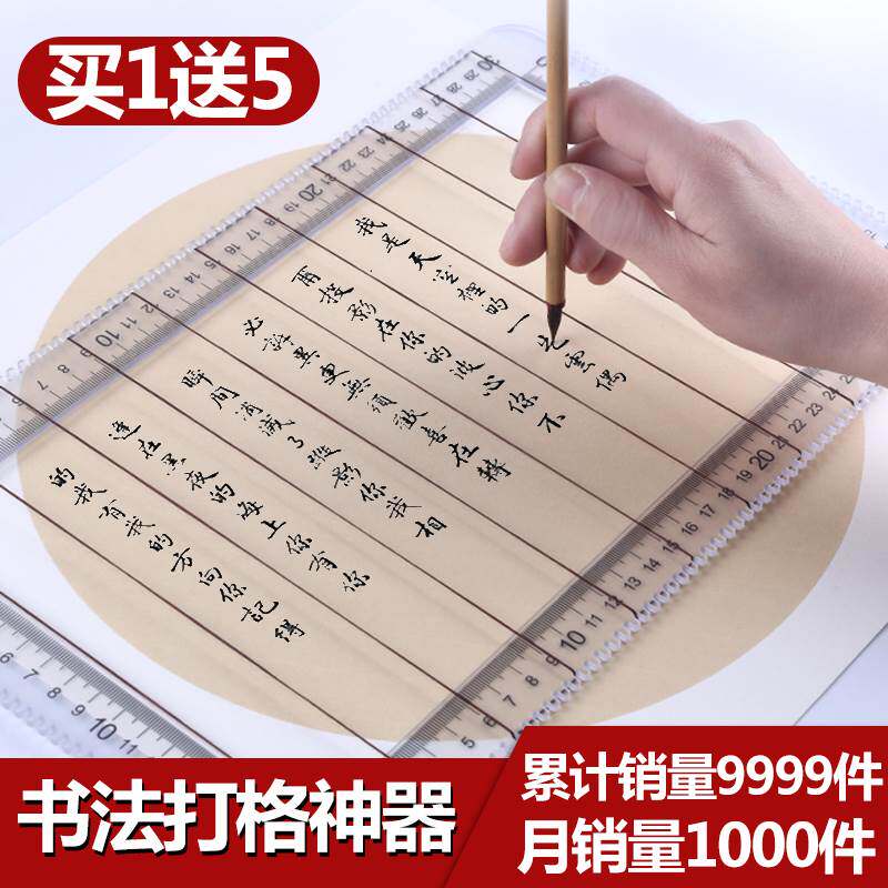 书法刻度尺打格尺无痕尺书法打格器无痕多功能宣纸硬笔钢笔打格线
