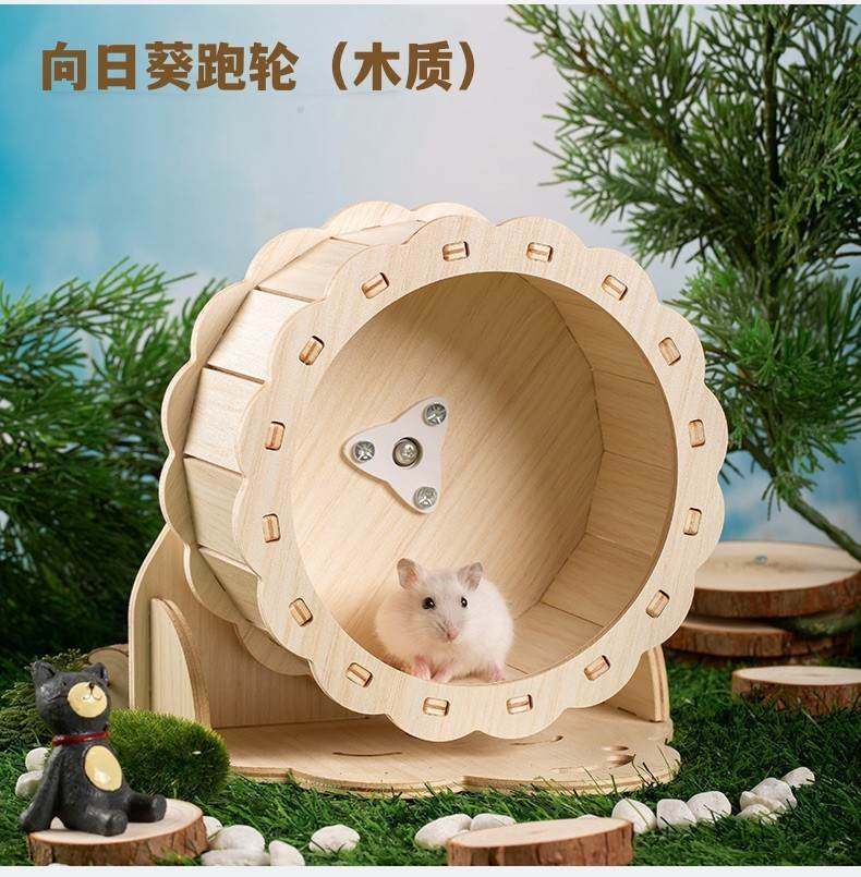 仓鼠静音转轮金丝熊跑步机木质向日葵跑轮小宠跑步机玩具组装款