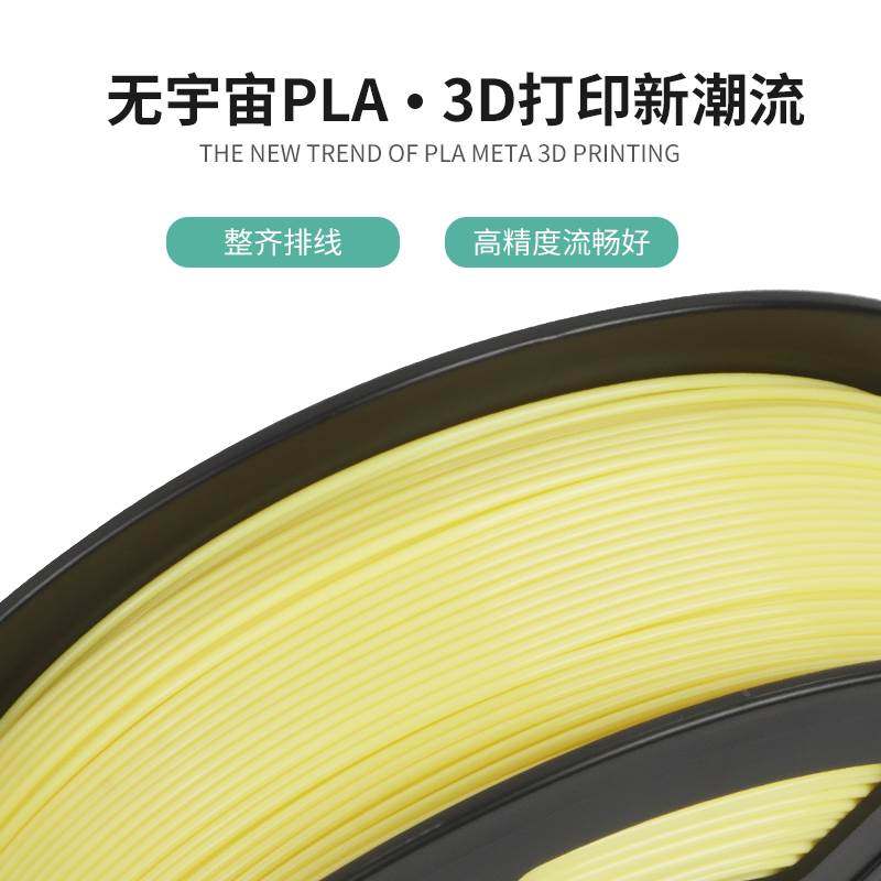 三绿sunlu新款3d打印耗材pla meta马卡龙色系易剥离高速易打印耗