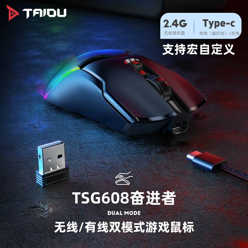 钛度TSG608奋进者电竞游戏鼠标RGB有线无线2.4G双模USB充电电脑用