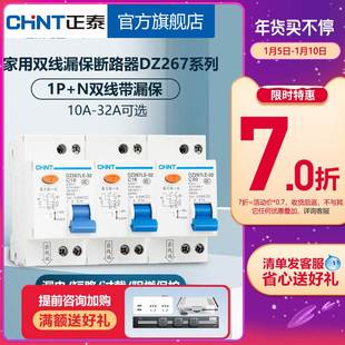 漏电保护双进双出 正泰断路器家用小型空气开关双线断路器DZ267LE
