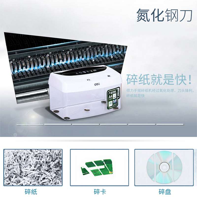 得力手摇式碎纸机办公手动小型桌面家用条状便捷可碎A4纸碎卡碎光