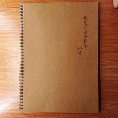 【论语】硬笔楷书字帖练字帖女生成人漂亮男生小清新唯美行楷行书
