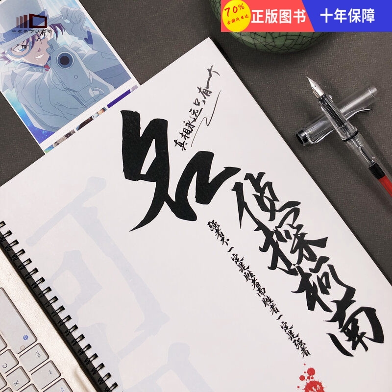 语录练字帖硬笔练字帖名侦探柯南