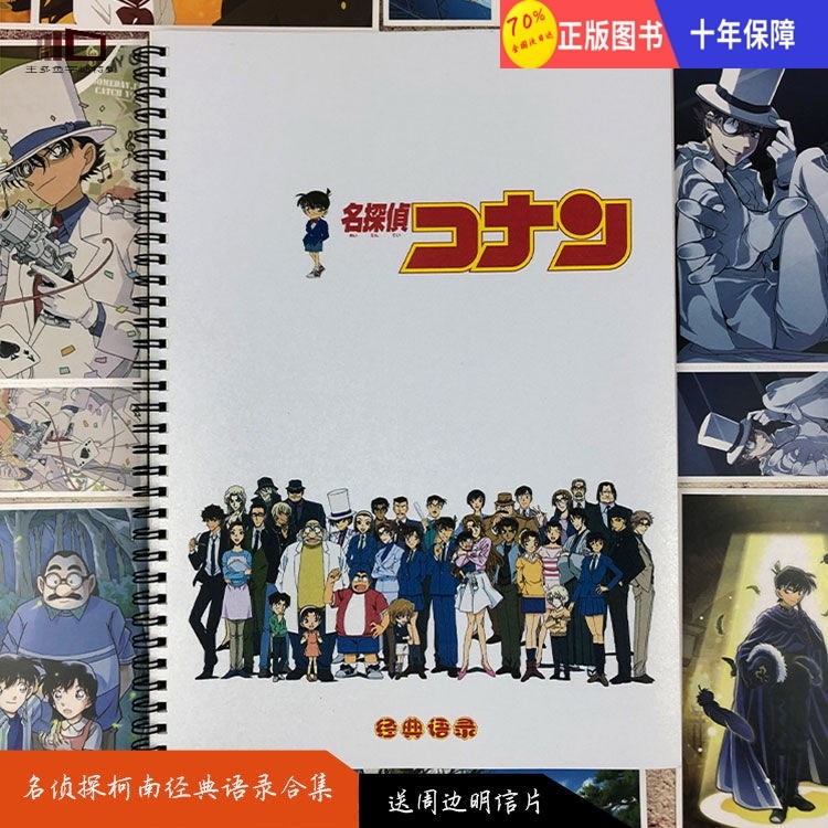 測試推薦學生楷書硬筆字帖柯南