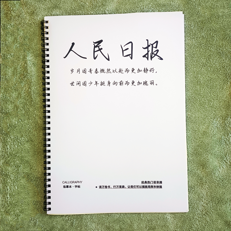 人民日报金句字帖摘抄作文素材行楷鲸体玫瑰女生成人硬笔练字申论怎么样,好用不?