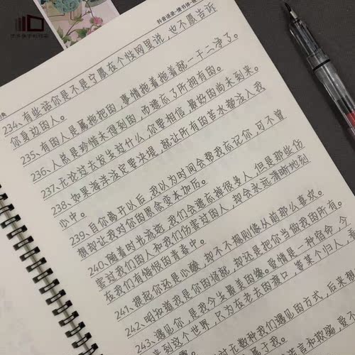 文案本字帖抖音经典语录网易云热评情书体行楷书法学习用品练字帖