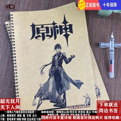 原神角色练字帖台词正楷行书