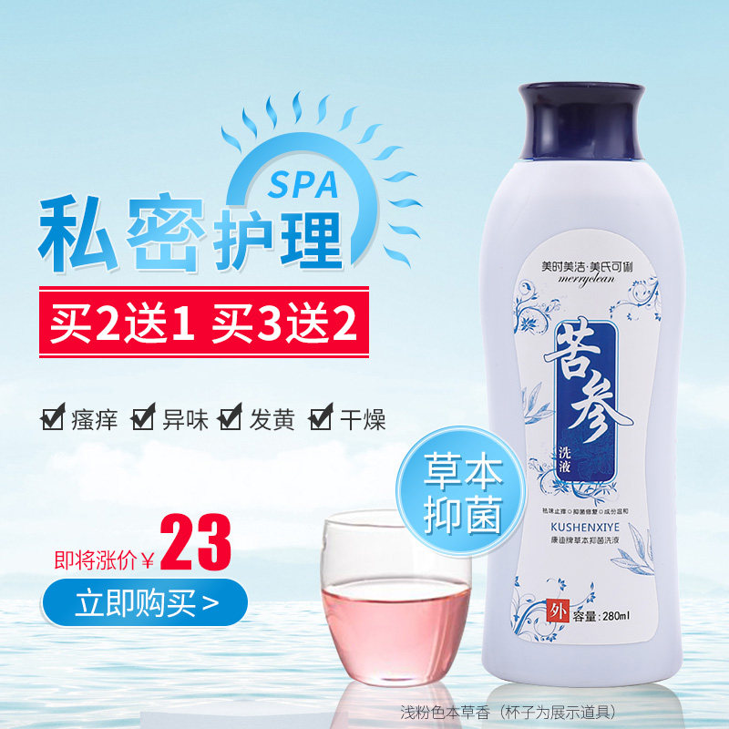 苦参洗液女私处止痒杀菌私密护理妇科洗护液女性女士阴道异味抑菌