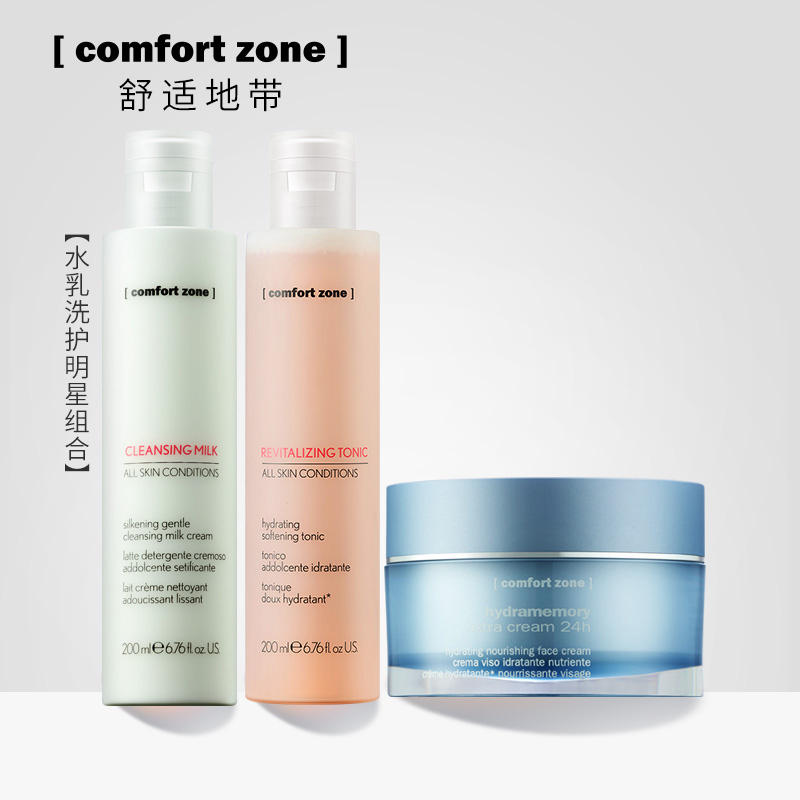 Comfort Zone/舒适地带水乳洗护3件套装每日晶采水忆滋润霜洁面女|ruв категории Средства для ухода за собой, уход за лицом - от Buy2taobao.com для оказания профессиональной услуги покупки агента Taobao
