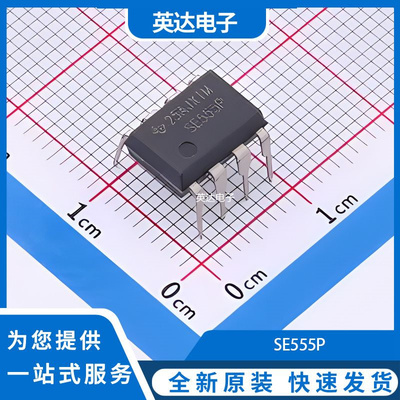 SE555P 原装正品 PDIP-8