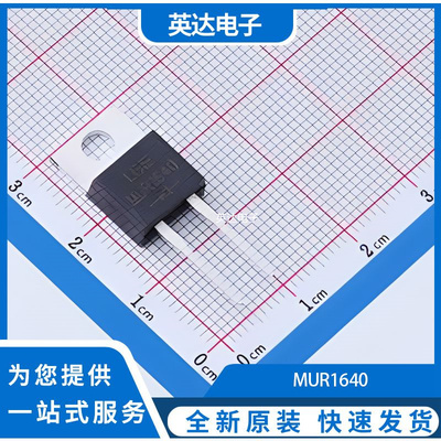 MUR1640 原装正品 TO-220AC