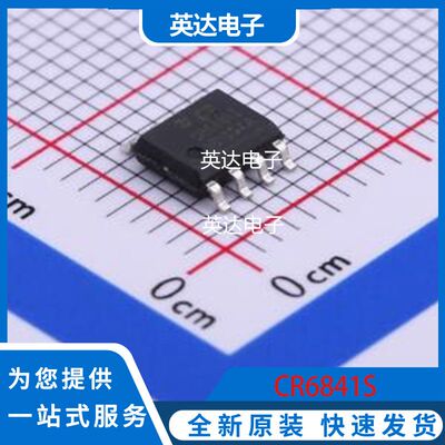 CR6841S 原装正品 SOP-8