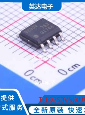 TLE9250VSJXUMA1 SOIC-8 原装正品