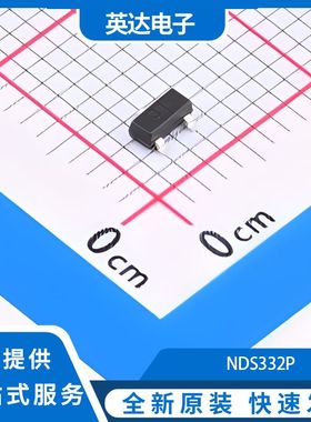 NDS332P 原装正品 40个/管