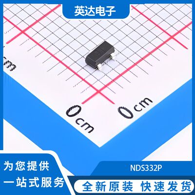 NDS332P 原装正品 40个/管
