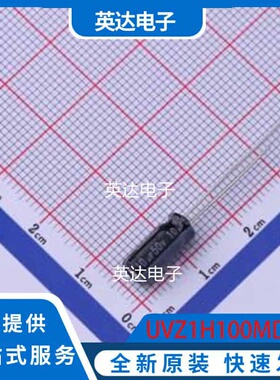 UVZ1H100MDD 插件,D5xL11mm 原装正品