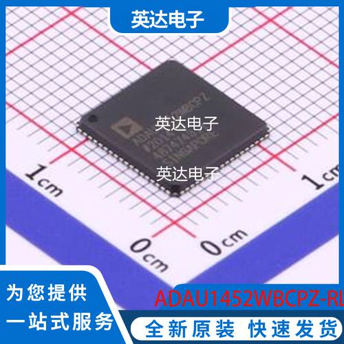 ADAU1452WBCPZ-RL 原装正品 LFCSP-72(10x10)