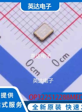 OP322512288MEDA4SI-u SMD3225-4P 原装正品