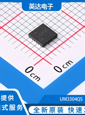 UM3304QS 原装正品 QFN-14-EP(3.5x3.5)