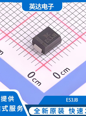 ES3JB 原装正品 SMB(DO-214AA)