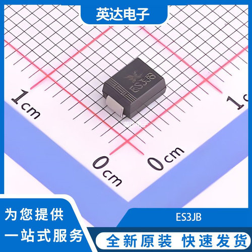 ES3JB 原装正品 SMB(DO-214AA)