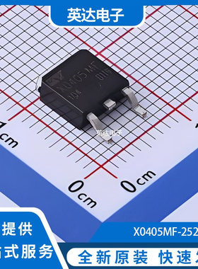 X0405MF-252 原装正品 TO-252-2