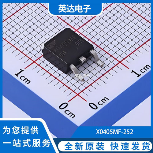 X0405MF-252 原装正品 TO-252-2
