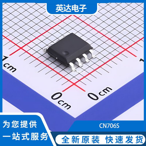 CN706S 原装正品 SOP-8