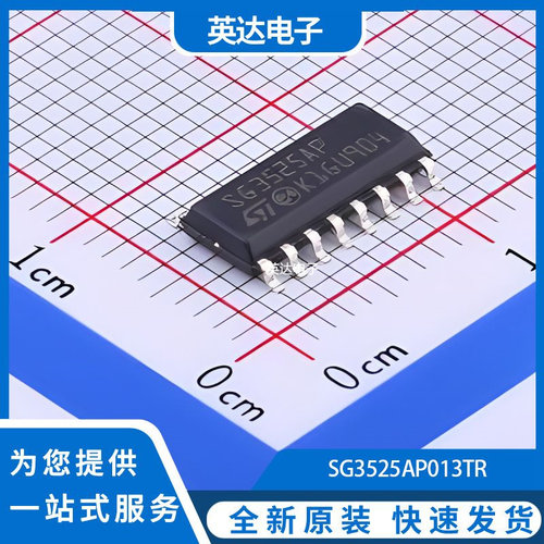 SG3525AP013TR 原装正品 SOIC-16